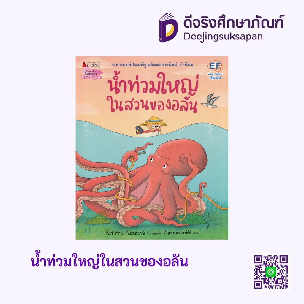 น้ำท่วมใหญ่ในสวนของอลัน นานมีบุ๊คส์