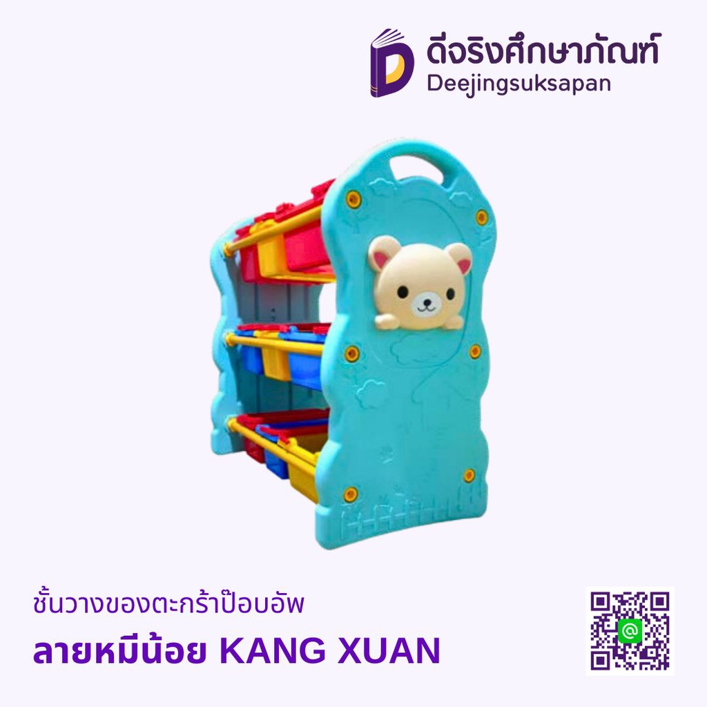 ชั้นวางของตะกร้าป๊อบอัพ KANG XUAN