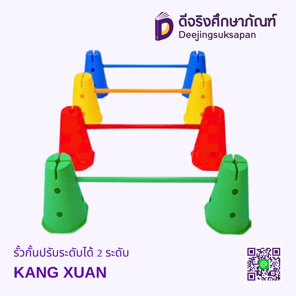 รั้วกั้นปรับระดับได้ 2 ระดับ KANG XUAN