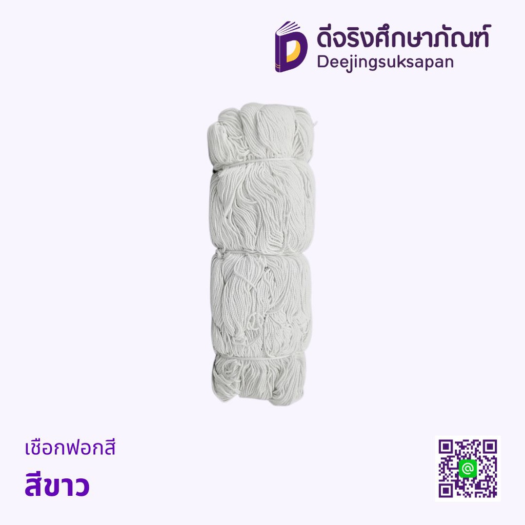 เชือกฟอกสี