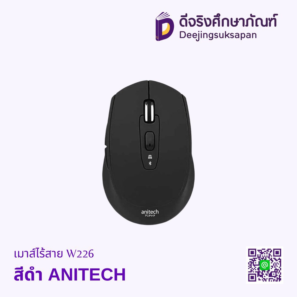 เมาส์ไร้สาย W226 ANITECH