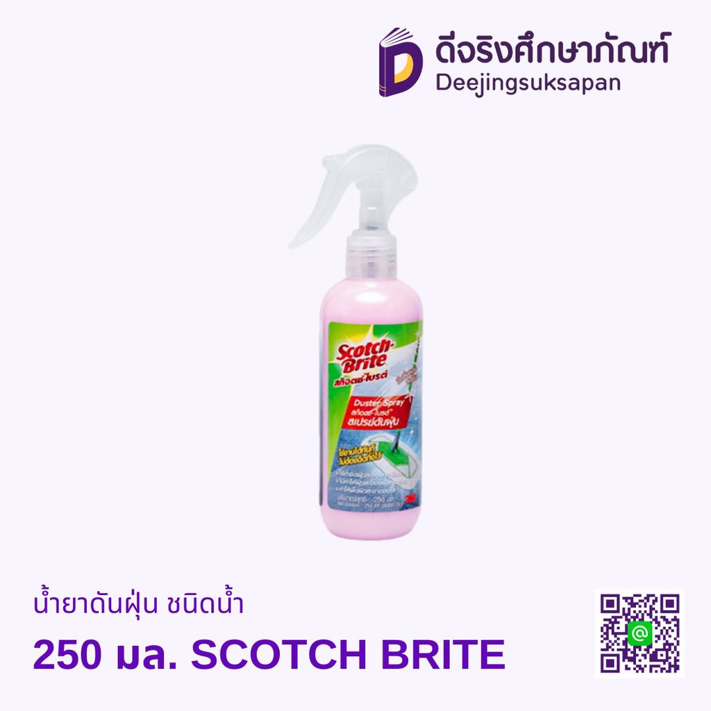 น้ำยาดันฝุ่น ชนิดน้ำ SCOTCH BRITE
