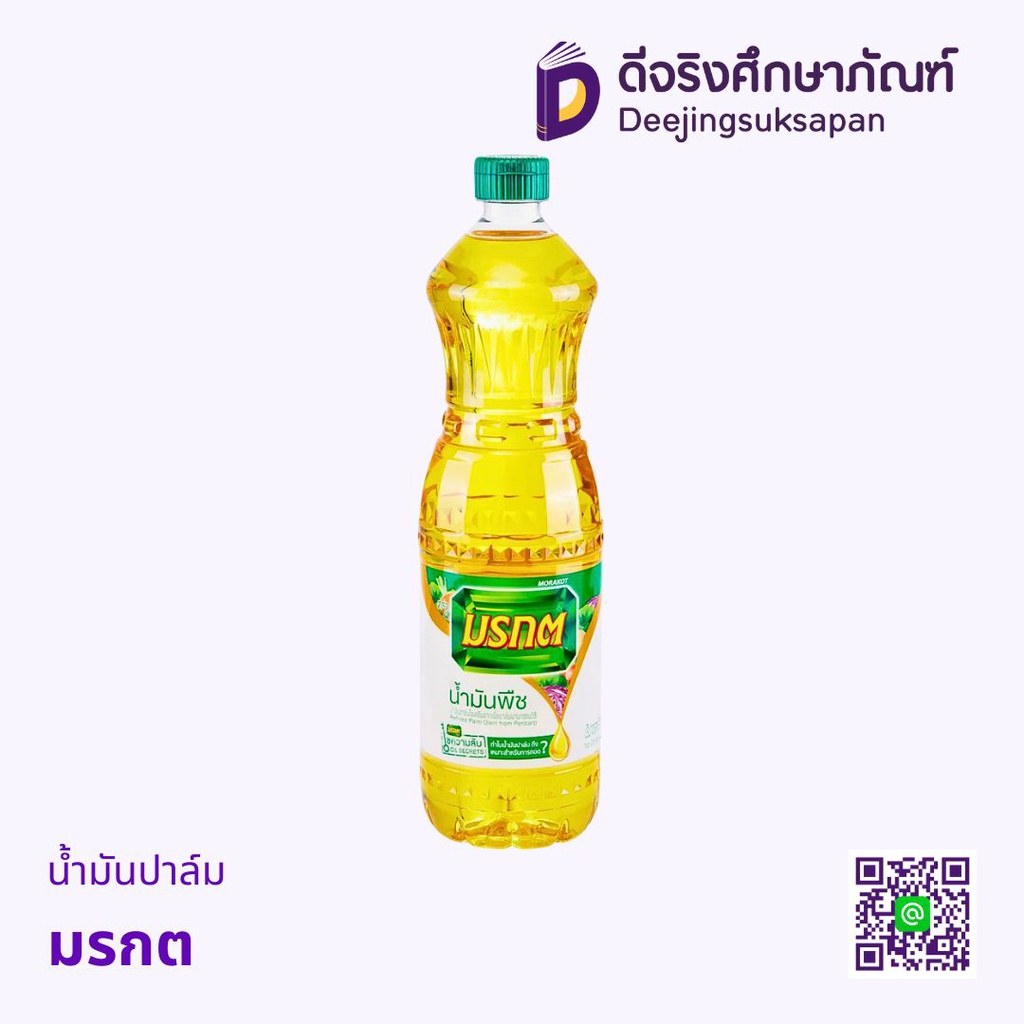 น้ำมันปาล์ม มรกต