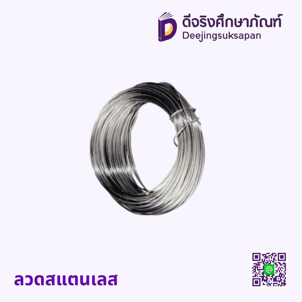 ลวดสแตนเลส ลวดสลิง
