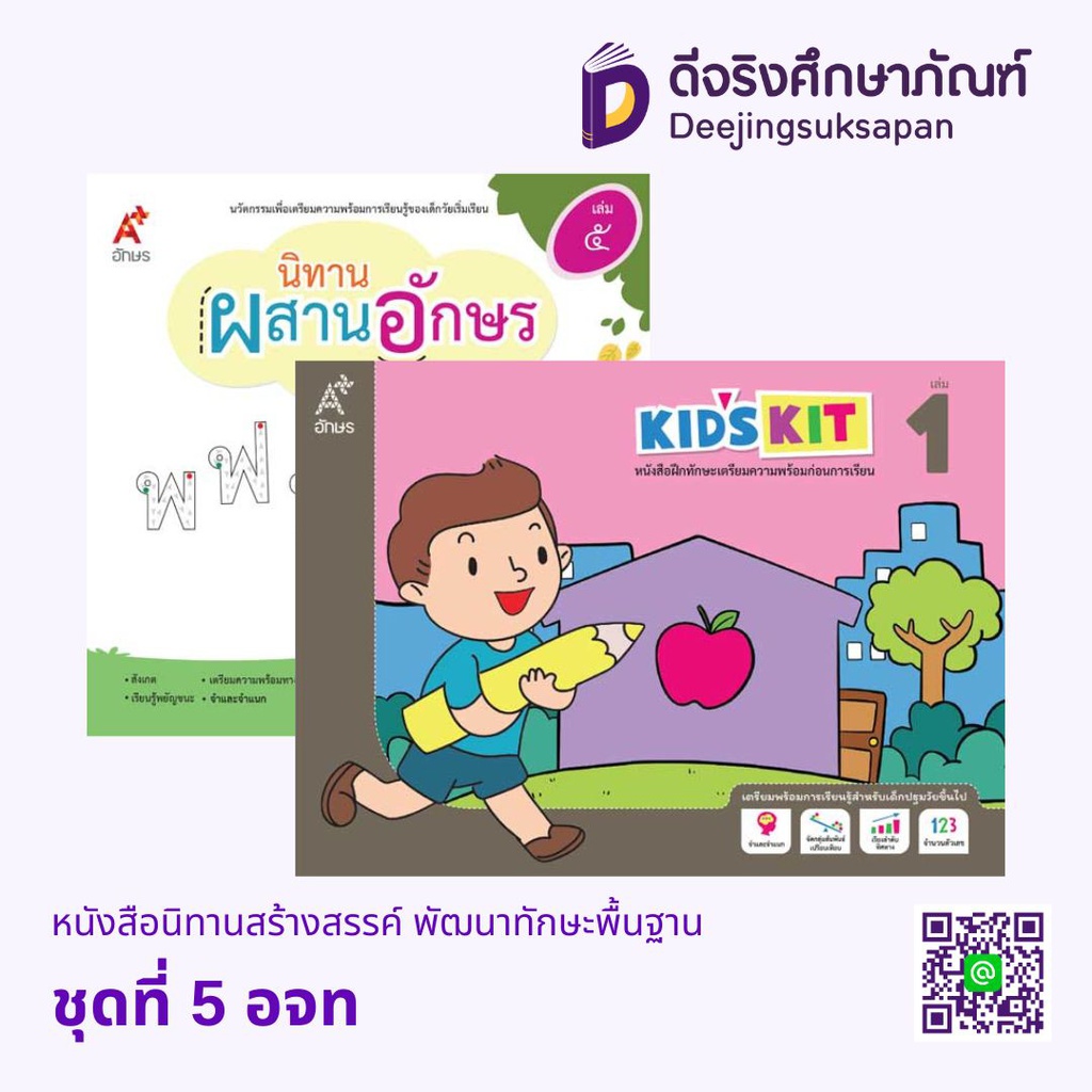 หนังสือนิทานสร้างสรรค์ พัฒนาทักษะพื้นฐาน อจท