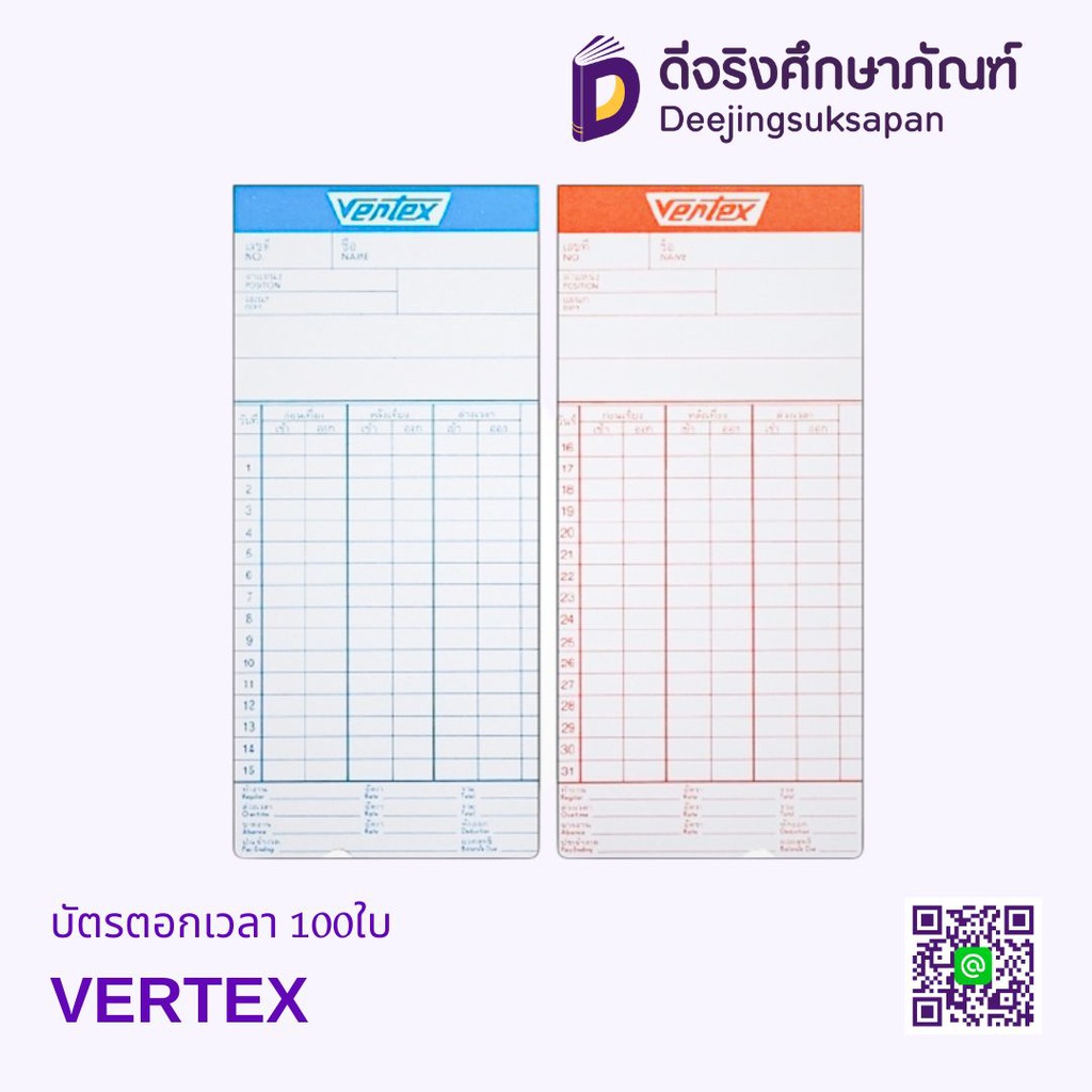 บัตรตอกเวลา 100ใบ VERTEX