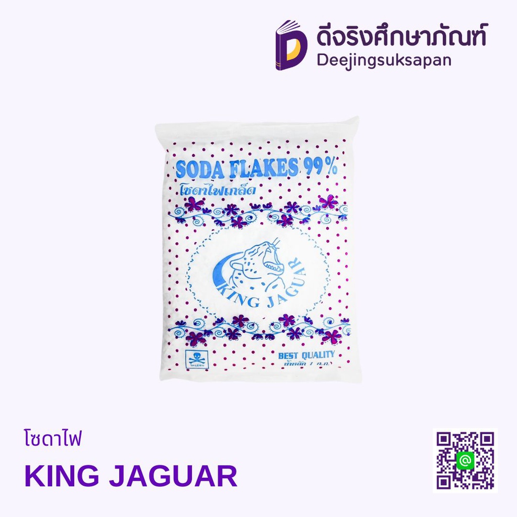 โซดาไฟ KING JAGUAR
