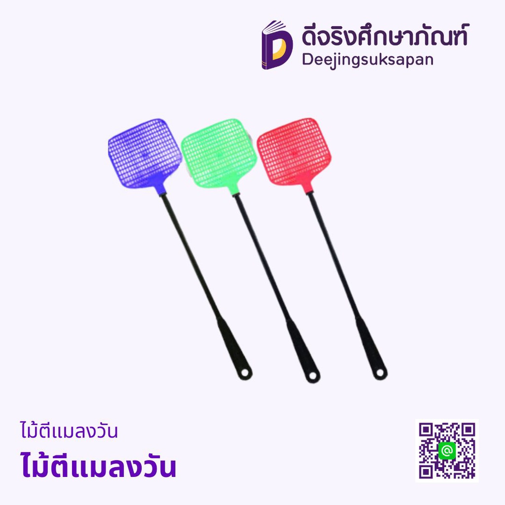 ไม้ตีแมลงวัน