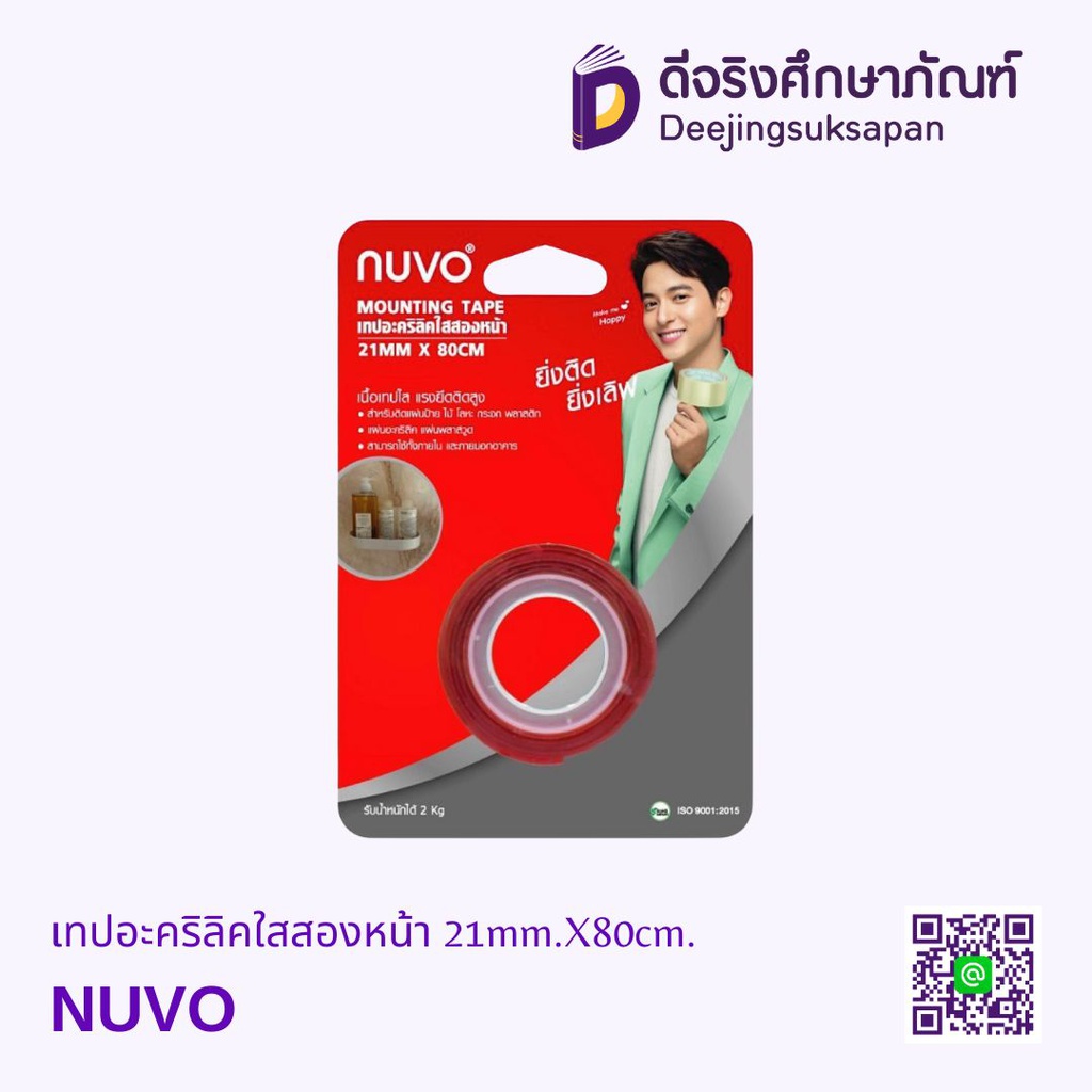 เทปอะคริลิคใสสองหน้า 21mm.X80cm. NUVO