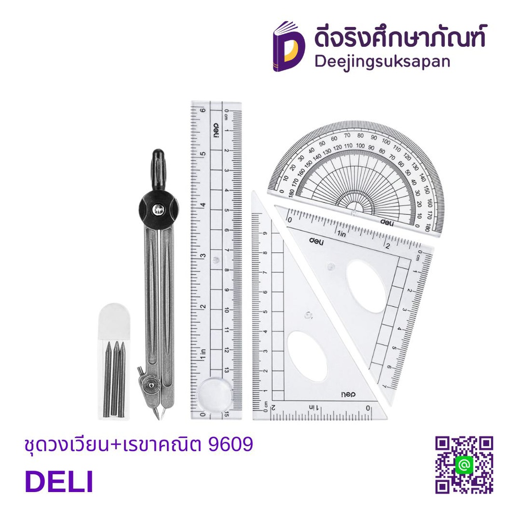 ชุดวงเวียน+เรขาคณิต 9609 DELI