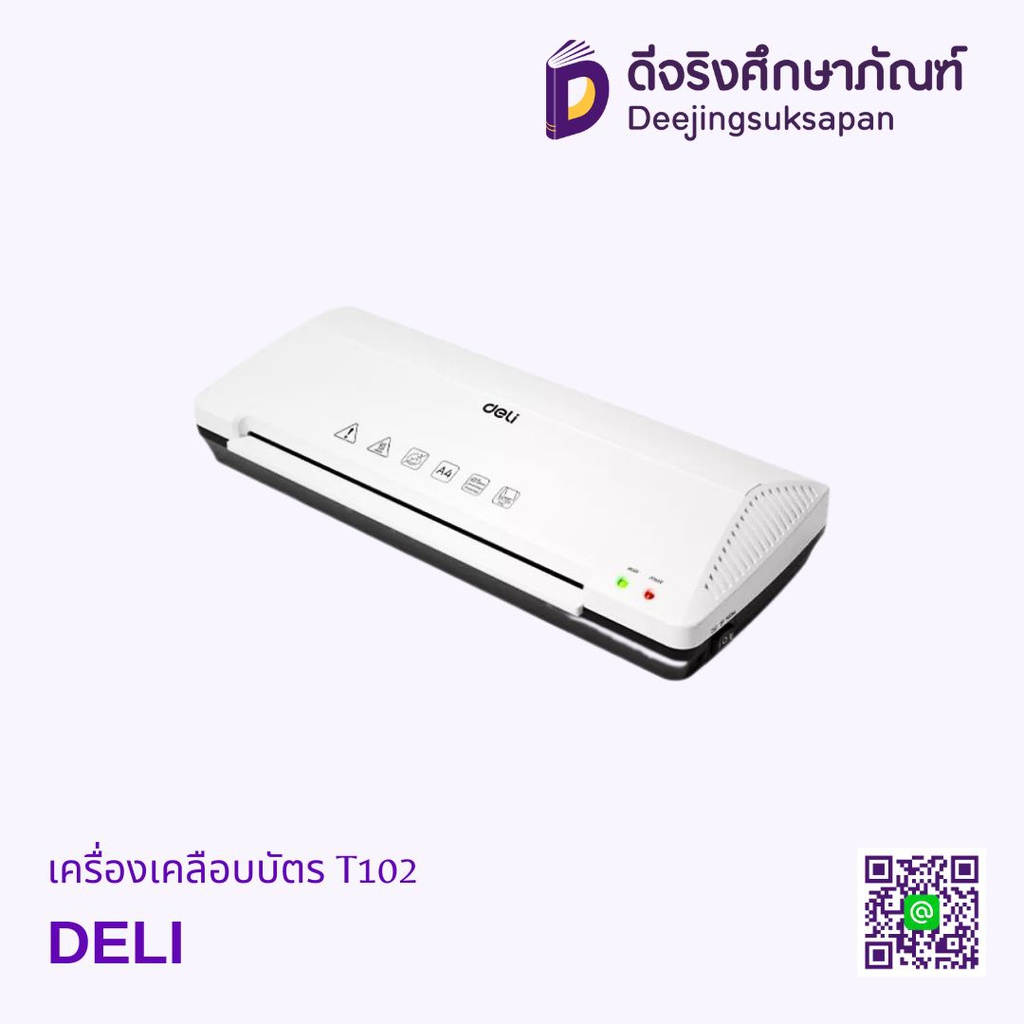 เครื่องเคลือบบัตร T102 DELI