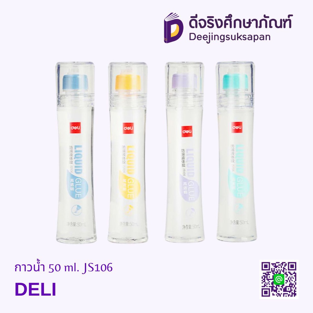 กาวน้ำ 50 ml. JS106 DELI