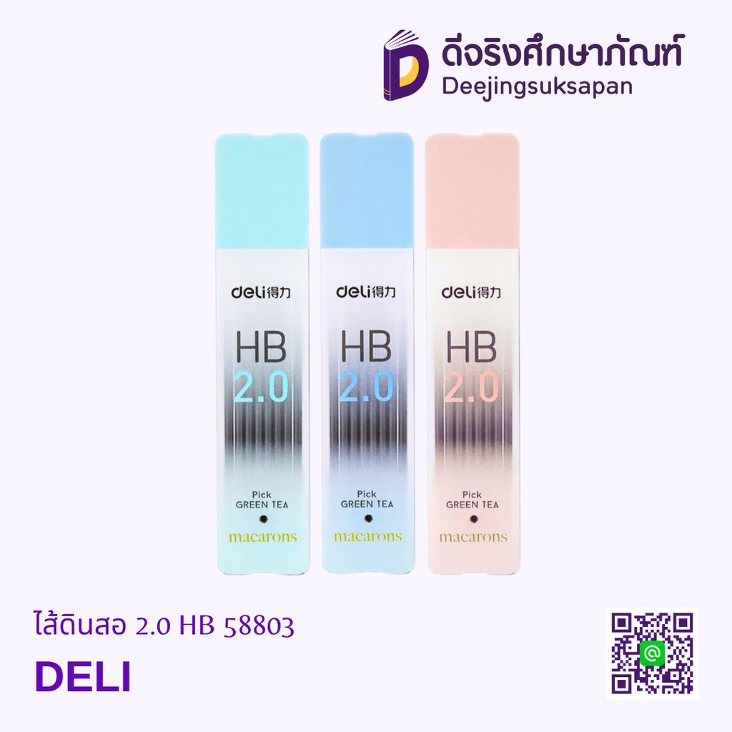 ไส้ดินสอ 2.0 HB 58803 DELI