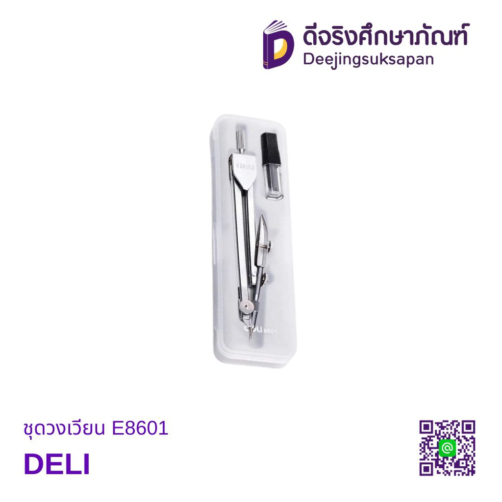 ชุดวงเวียน E8601 DELI