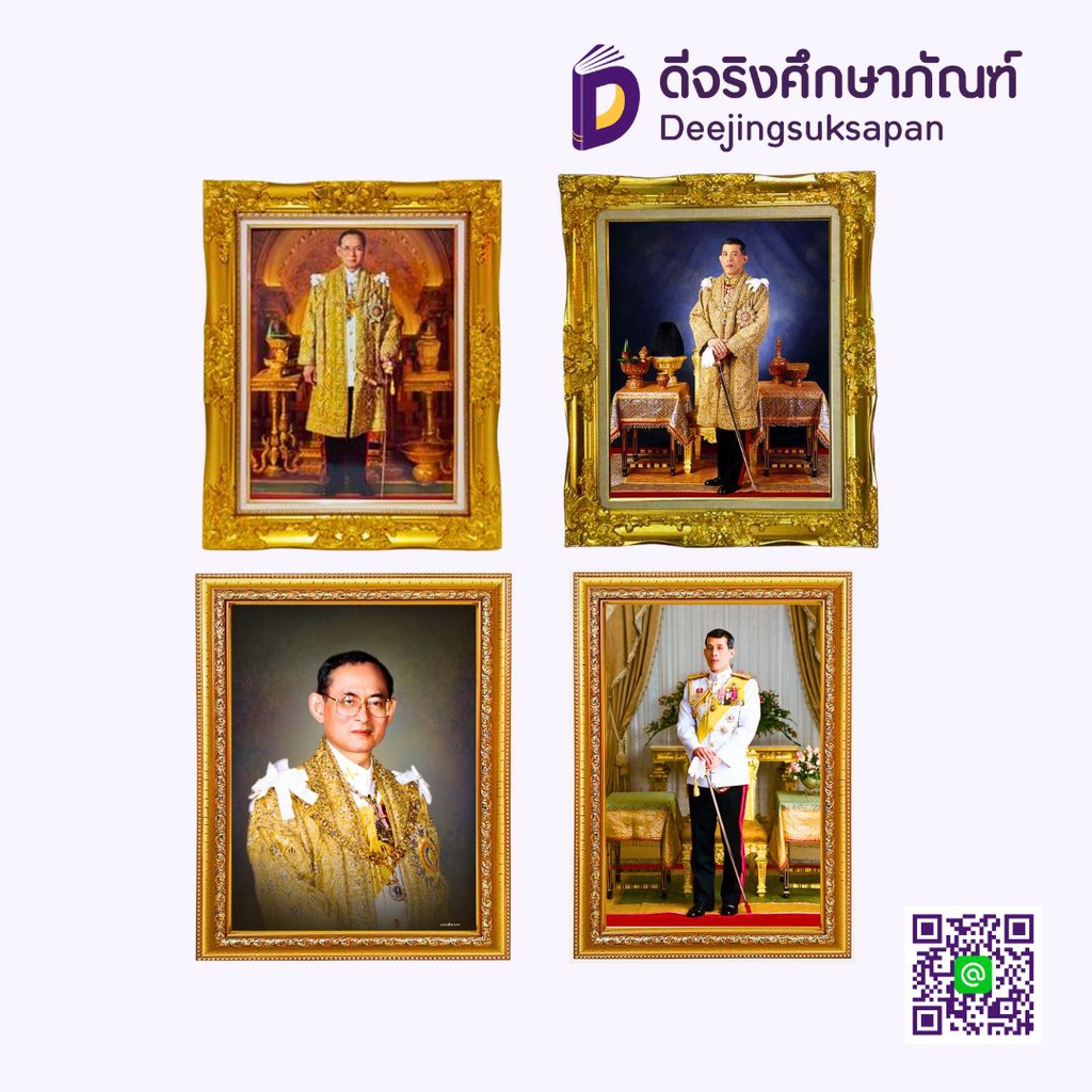 กรอบรูปพระบรมฉายาลักษณ์ 30x40&quot;