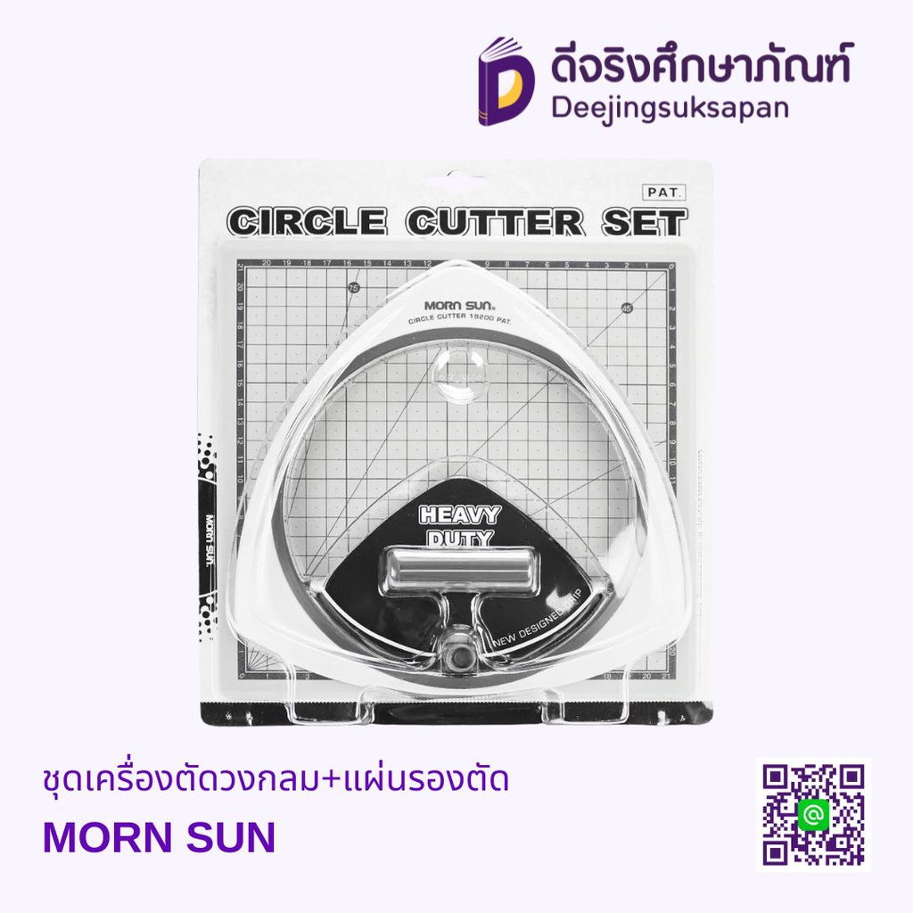 ชุดเครื่องตัดวงกลม+แผ่นรองตัด MORN SUN