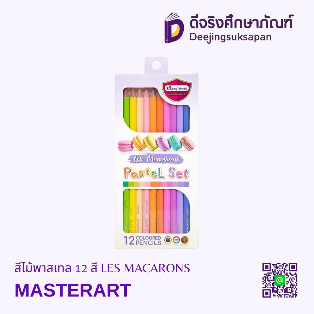 สีไม้พาสเทล 12 สี LES MACARONS MASTERART