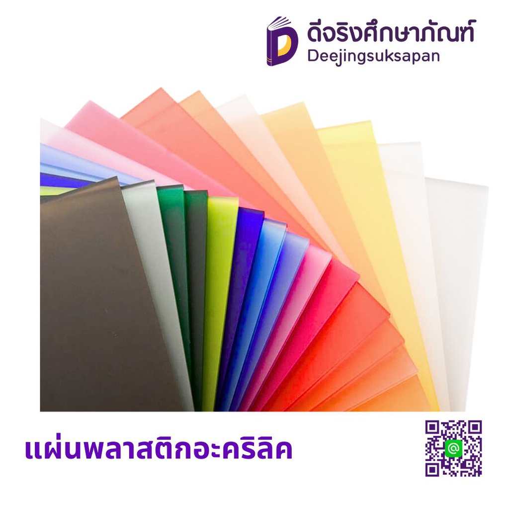 แผ่นพลาสติกอะคริลิค