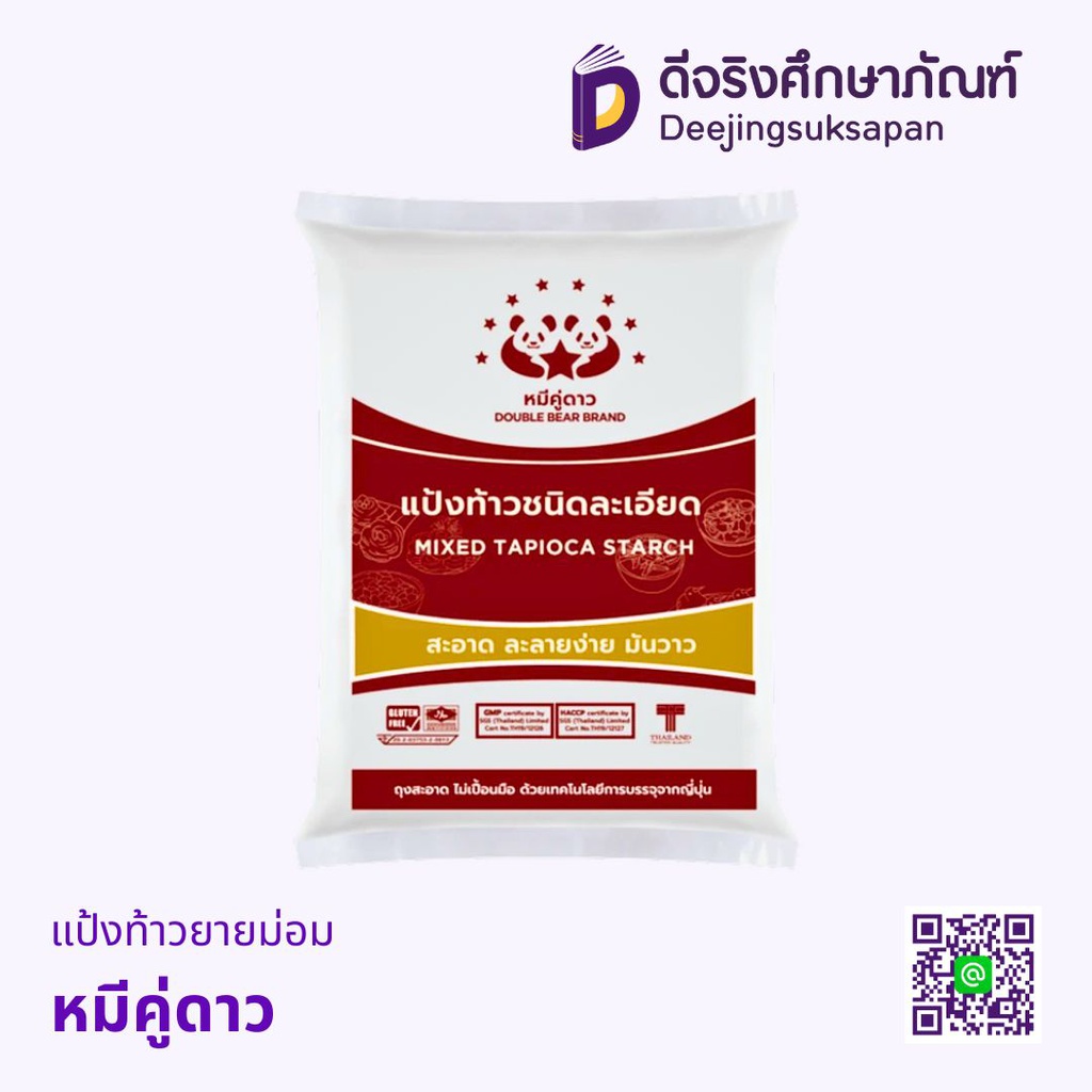 แป้งท้าวยายม่อม หมีคู่ดาว