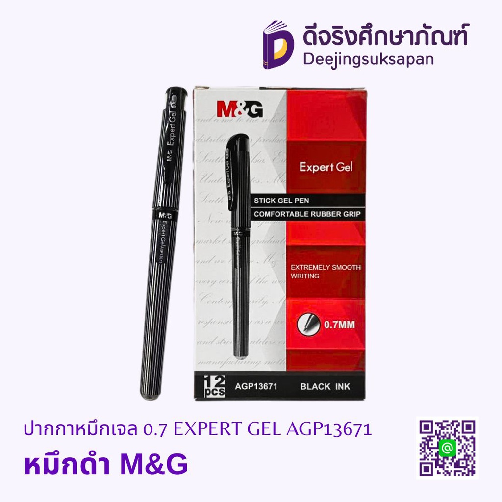 ปากกาหมึกเจล 0.7 EXPERT GEL AGP13671 M&amp;G