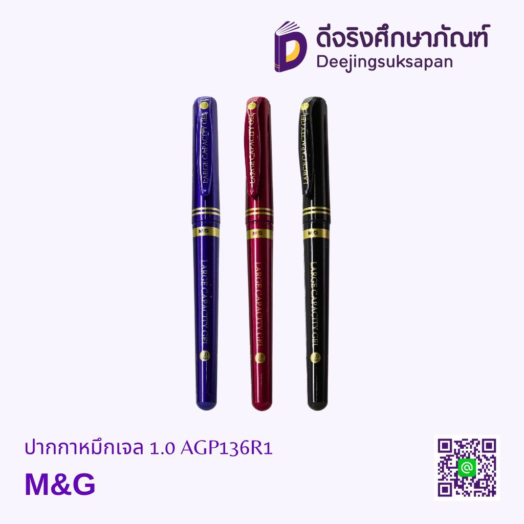 ปากกาหมึกเจล 1.0 AGP136R1 M&amp;G