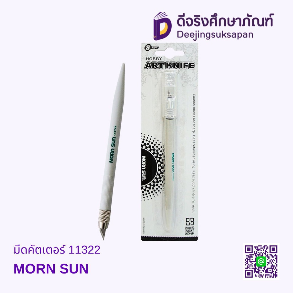มีดคัตเตอร์ 11322 MORN SUN