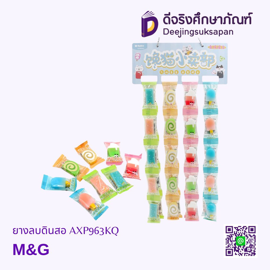 ยางลบดินสอ AXP963KQ M&amp;G