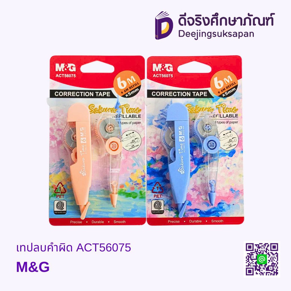 เทปลบคำผิด ACT56075 5mm.X6m. M&amp;G