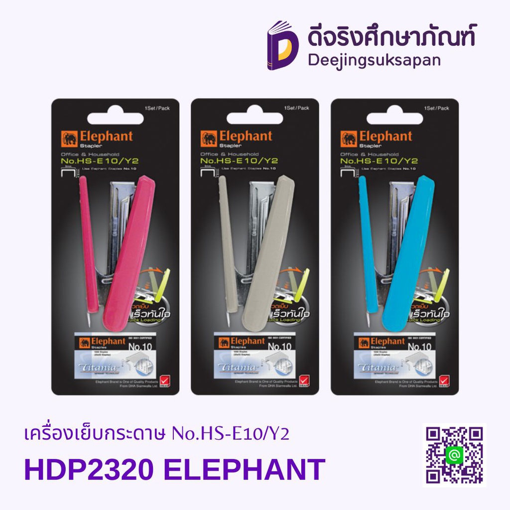 เครื่องเย็บกระดาษ No.HS-E10/Y2 ELEPHANT