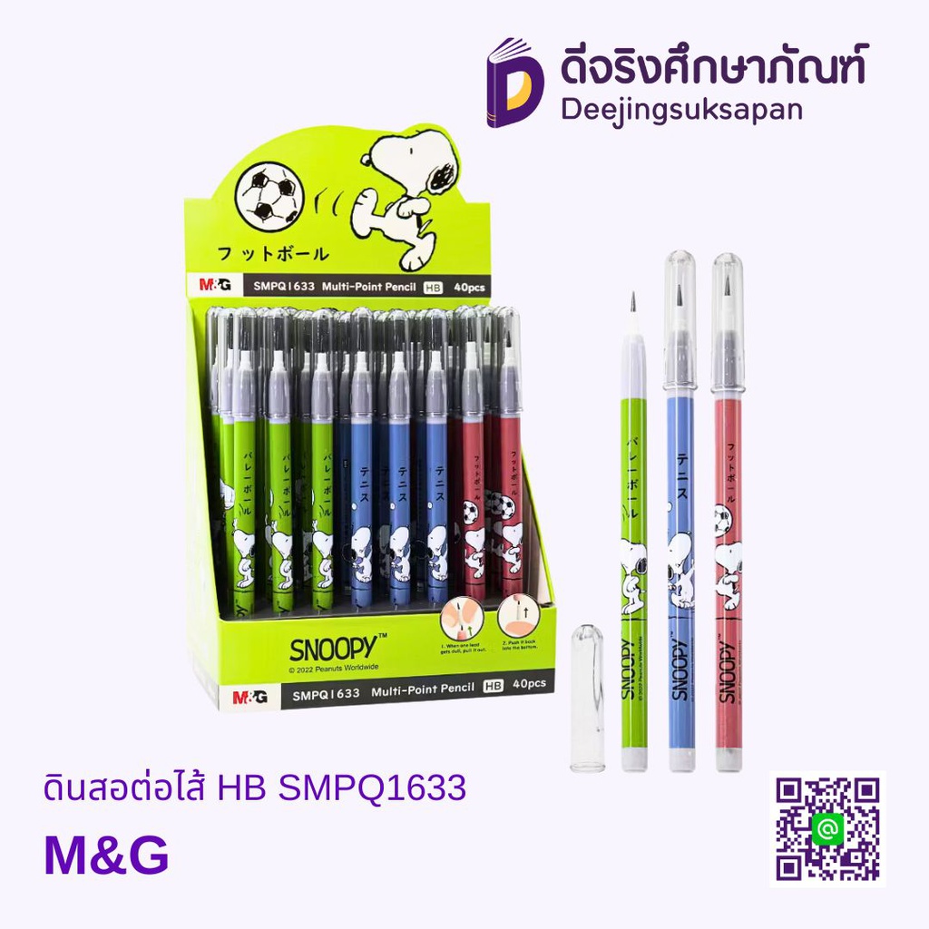 ดินสอต่อไส้ HB SMPQ1633 M&amp;G