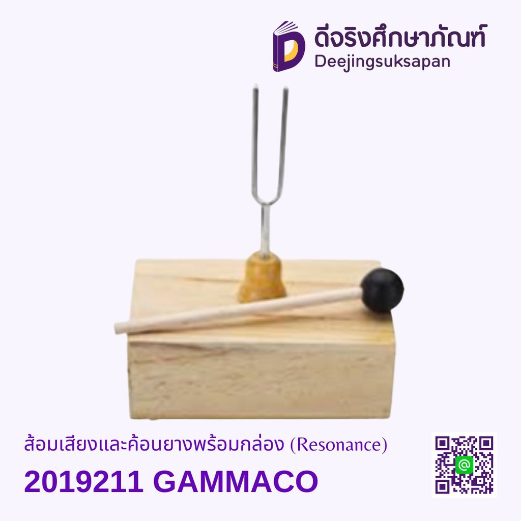ส้อมเสียงและค้อนยางพร้อมกล่อง (Resonance) GAMMACO
