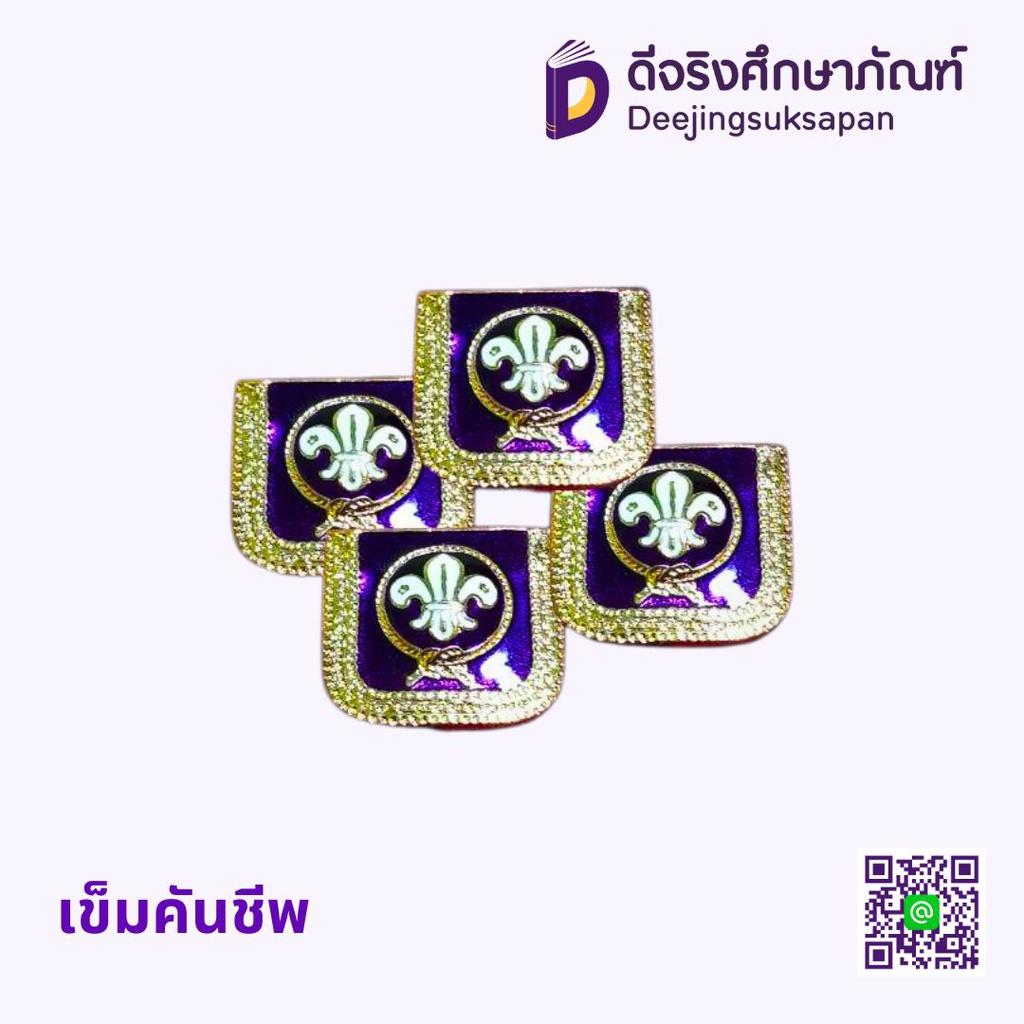 เข็มคันชีพ