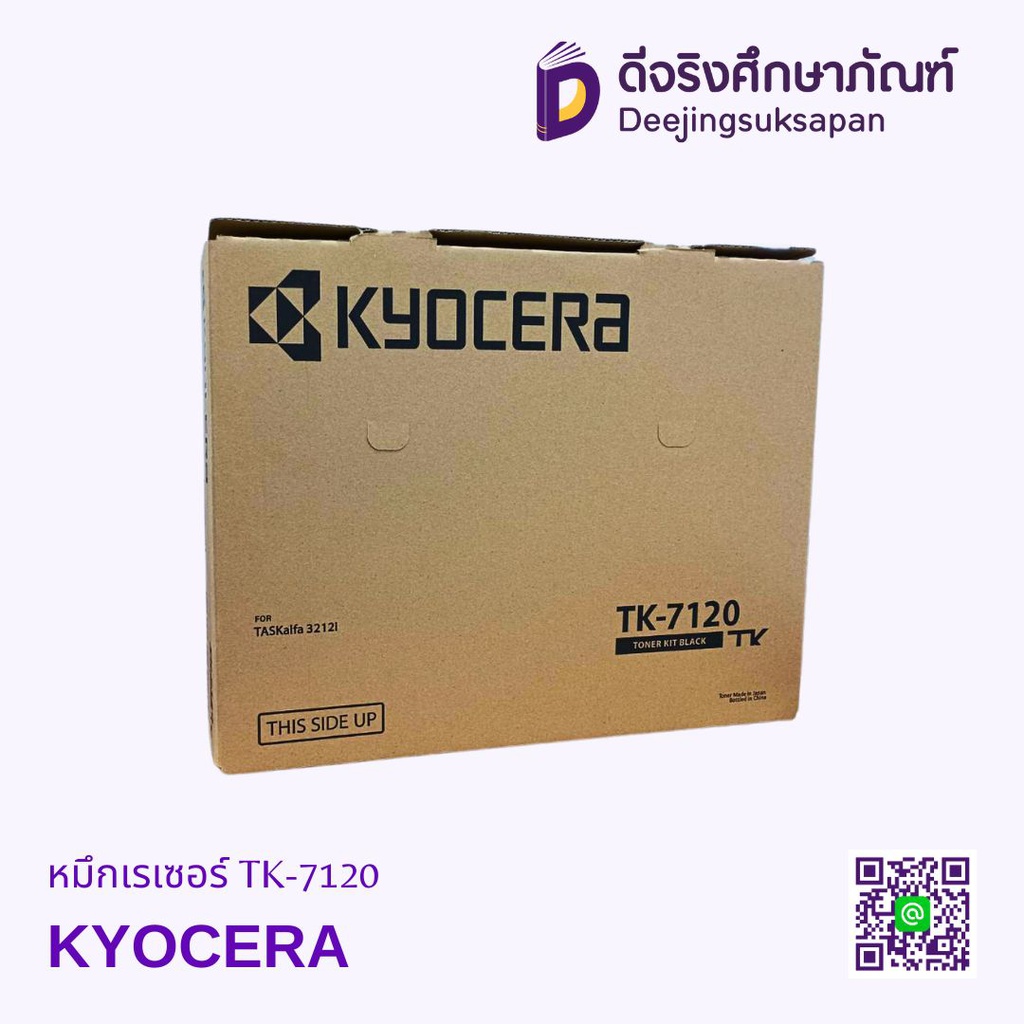 หมึกเรเซอร์ TK-7120 KYOCERA