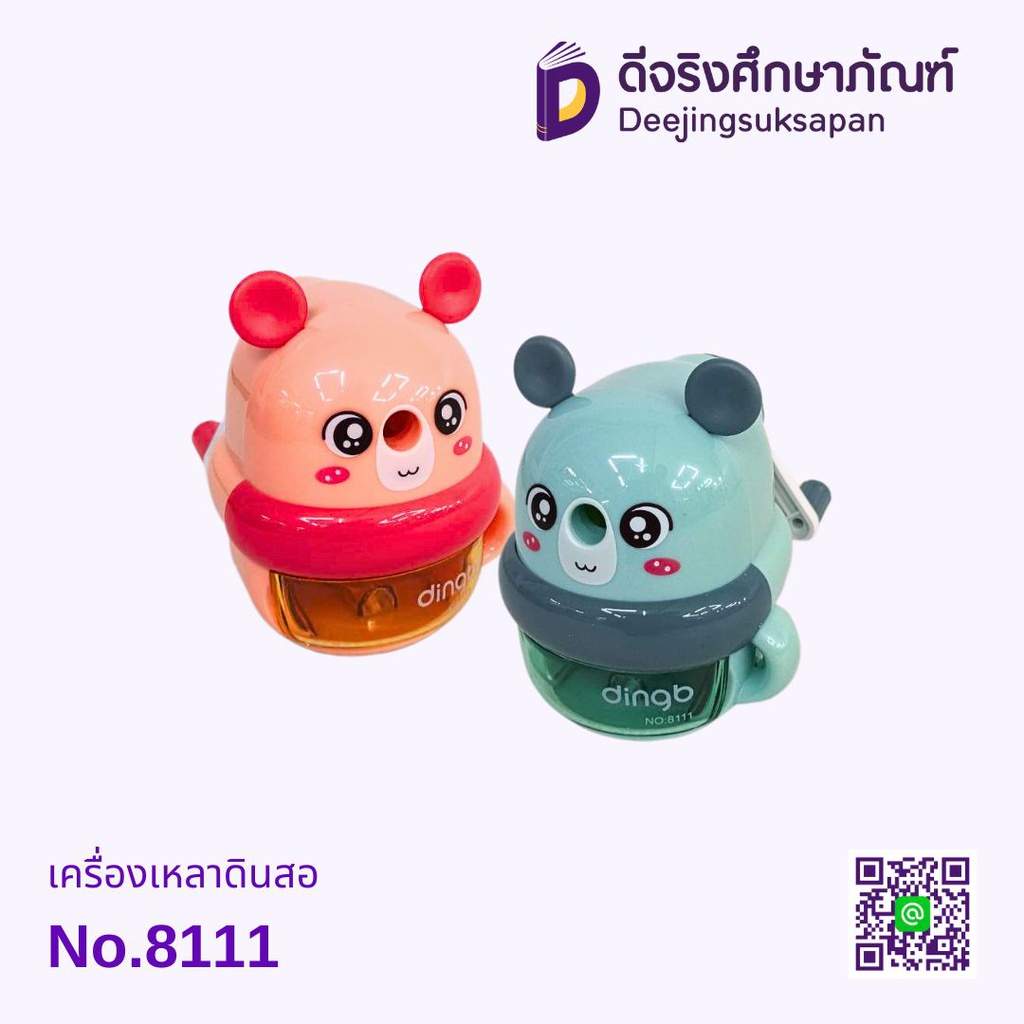 เครื่องเหลาดินสอ No.8111 DINGB