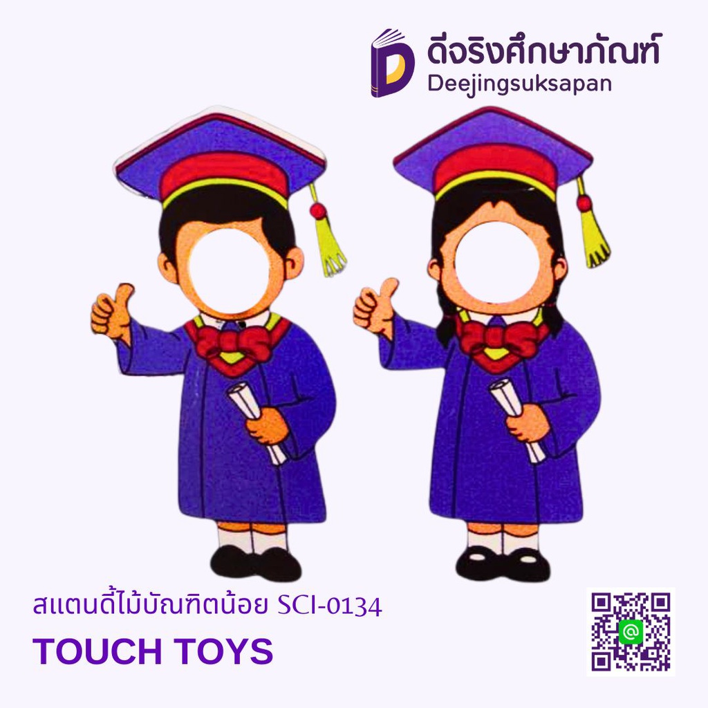 สแตนดี้ไม้บัณฑิตน้อย SCI-0134 TOUCH TOYS