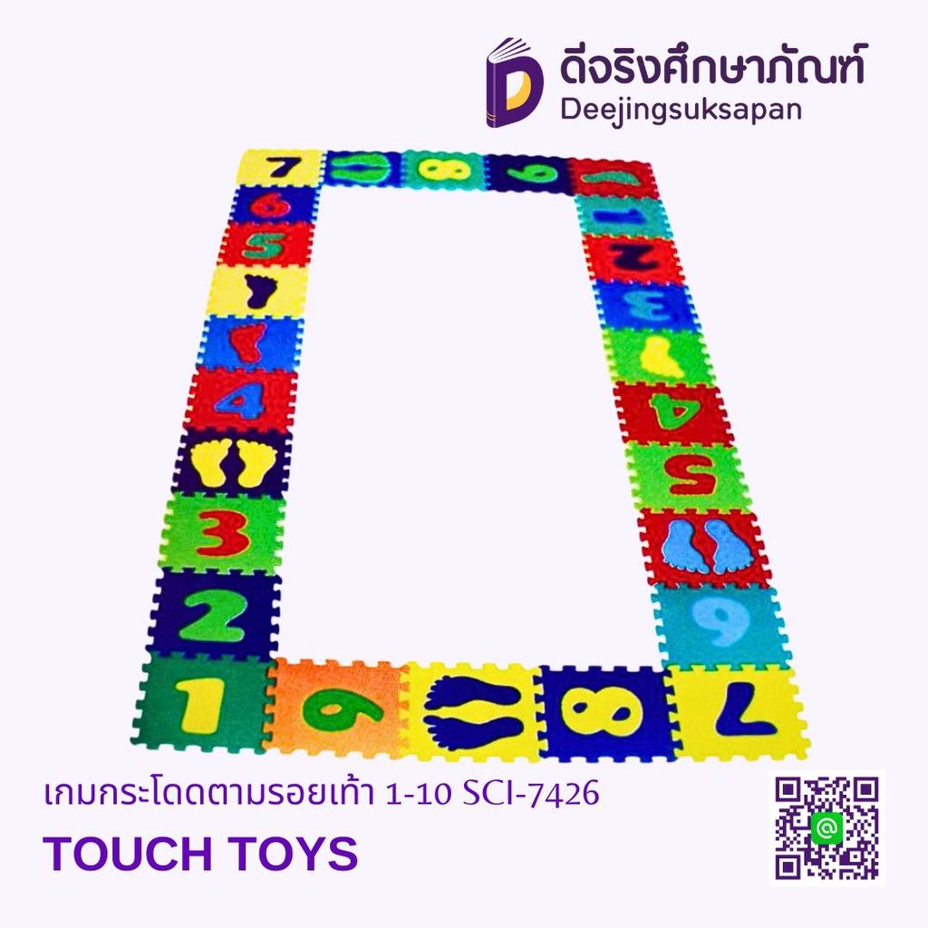เกมกระโดดตามรอยเท้า 1-10 SCI-7426 TOUCH TOYS