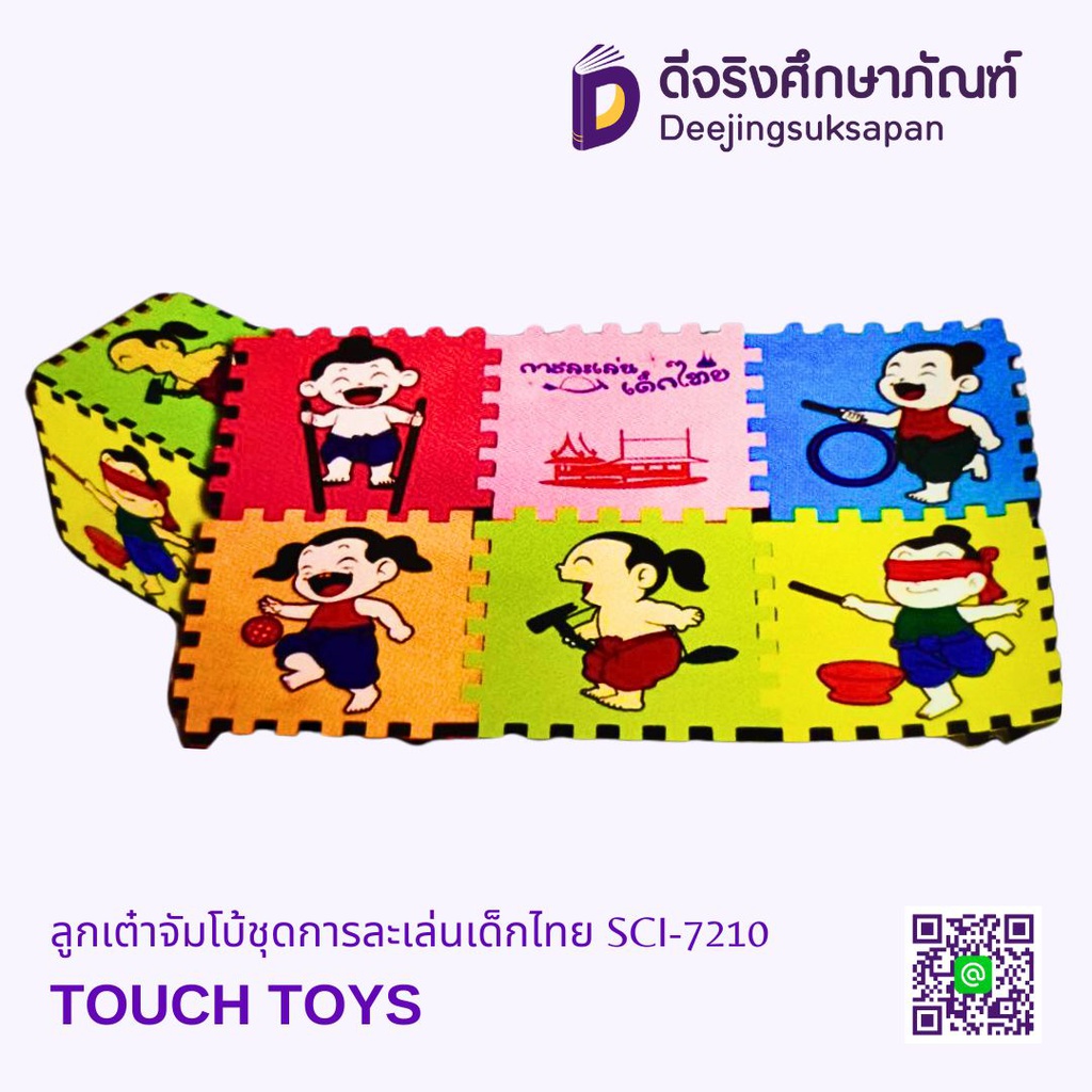 ลูกเต๋าจัมโบ้ชุดการละเล่นเด็กไทย SCI-7210 TOUCH TOYS