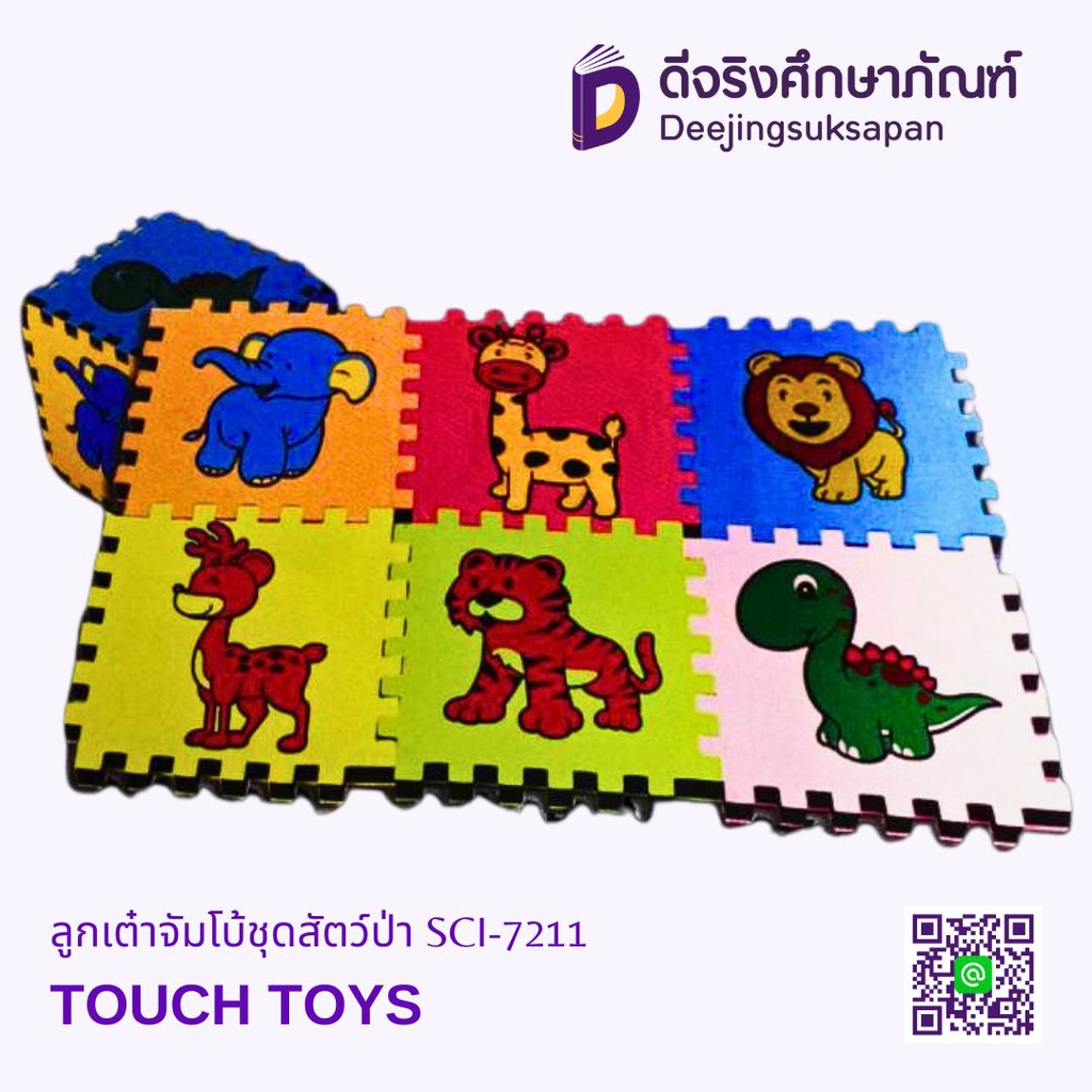 ลูกเต๋าจัมโบ้ชุดสัตว์ป่า SCI-7211 TOUCH TOYS