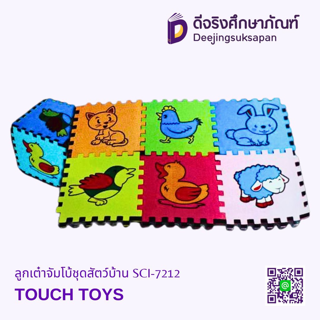 ลูกเต๋าจัมโบ้ชุดสัตว์บ้าน SCI-7212 TOUCH TOYS