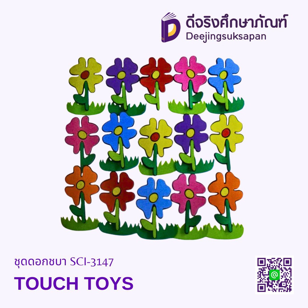 ชุดดอกชบา SCI-3147 TOUCH TOYS