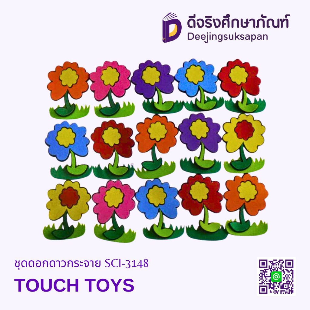 ชุดดอกดาวกระจาย SCI-3148 TOUCH TOYS