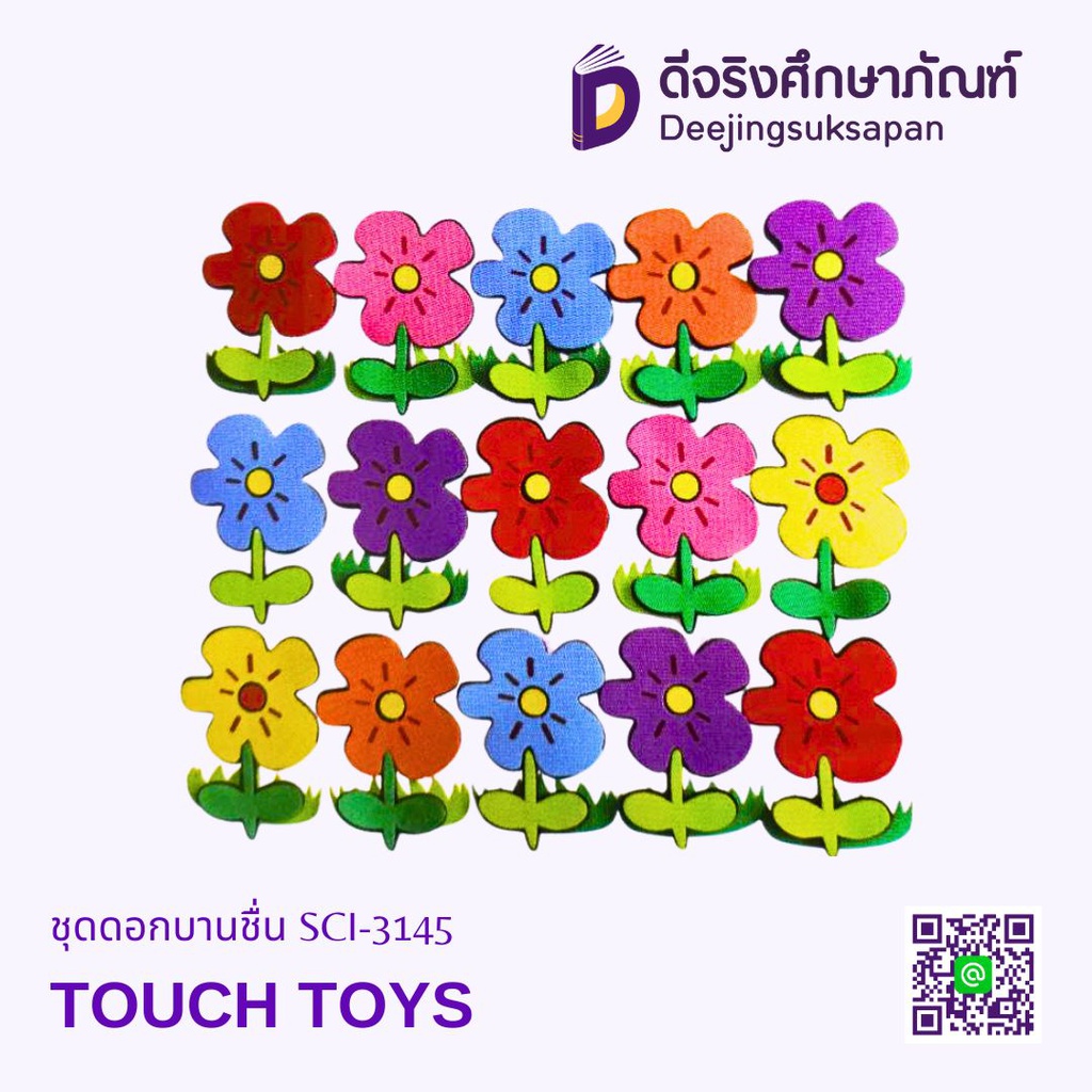 ชุดดอกบานชื่น SCI-3145 TOUCH TOYS