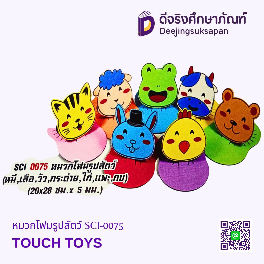 หมวกโฟมรูปสัตว์ SCI-0075 TOUCH TOYS