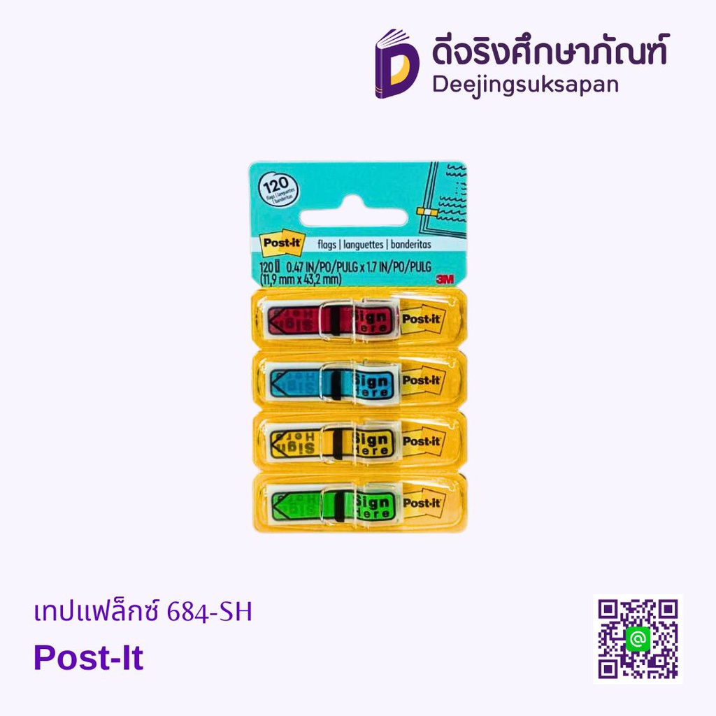 เทปแฟล็กซ์ 684-SH Post-It