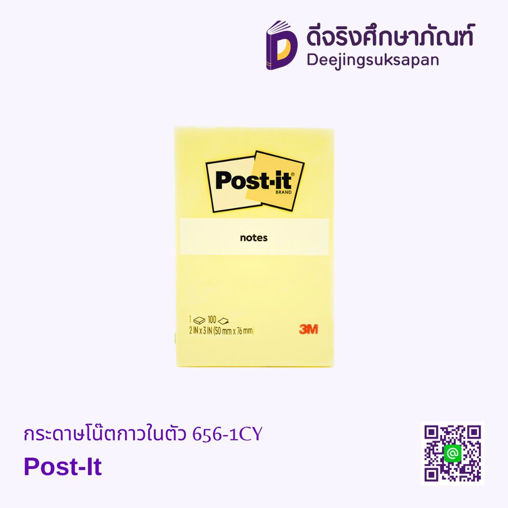 กระดาษโน๊ตกาวในตัว 656-1CY Post-It เหลือง