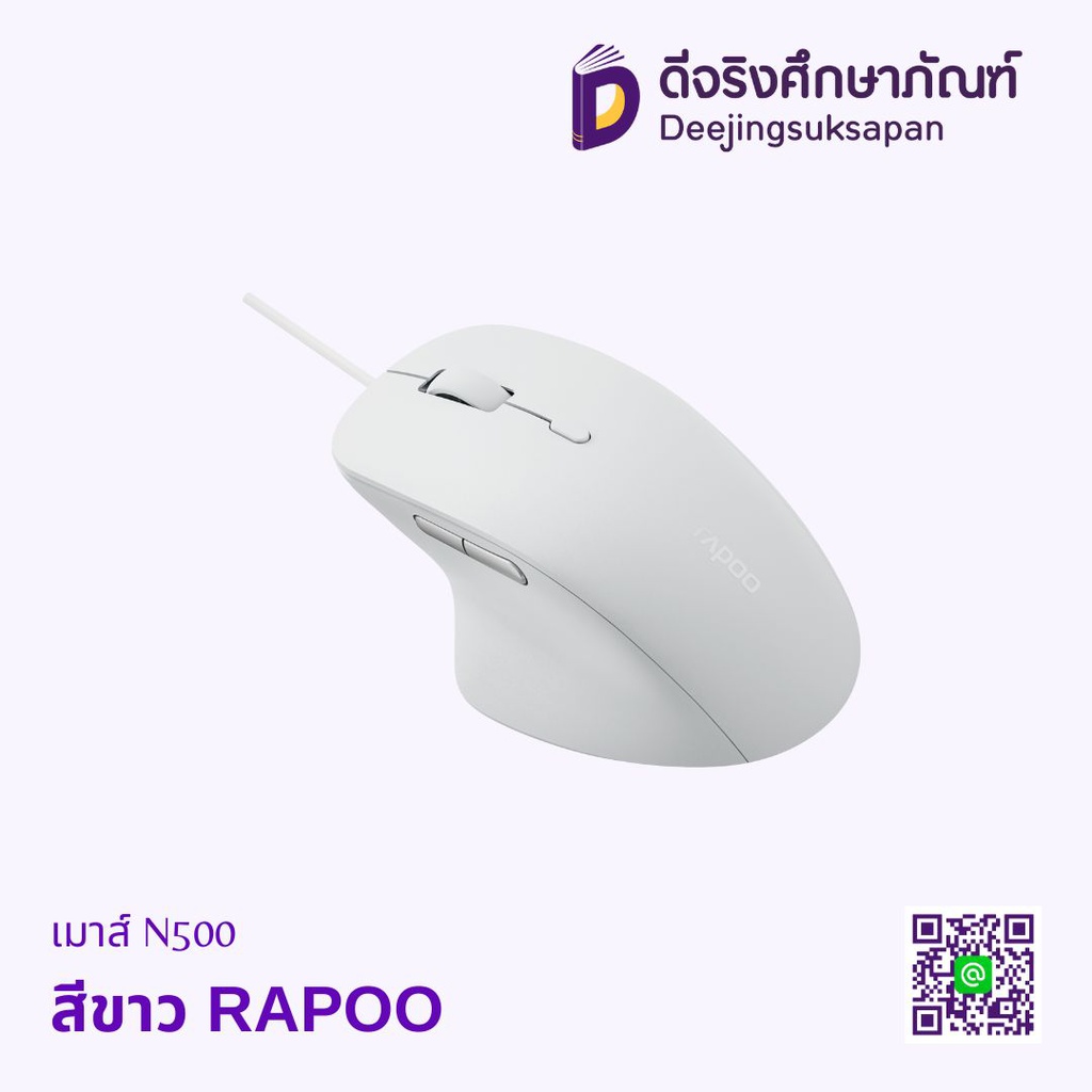 เมาส์ N500 RAPOO