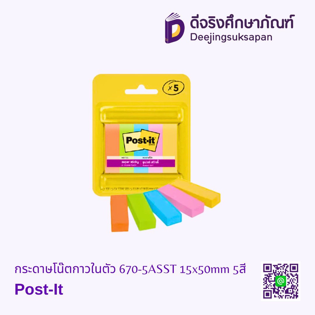 กระดาษโน๊ตกาวในตัว 670-5ASST 15x50mm 5สี Post-It