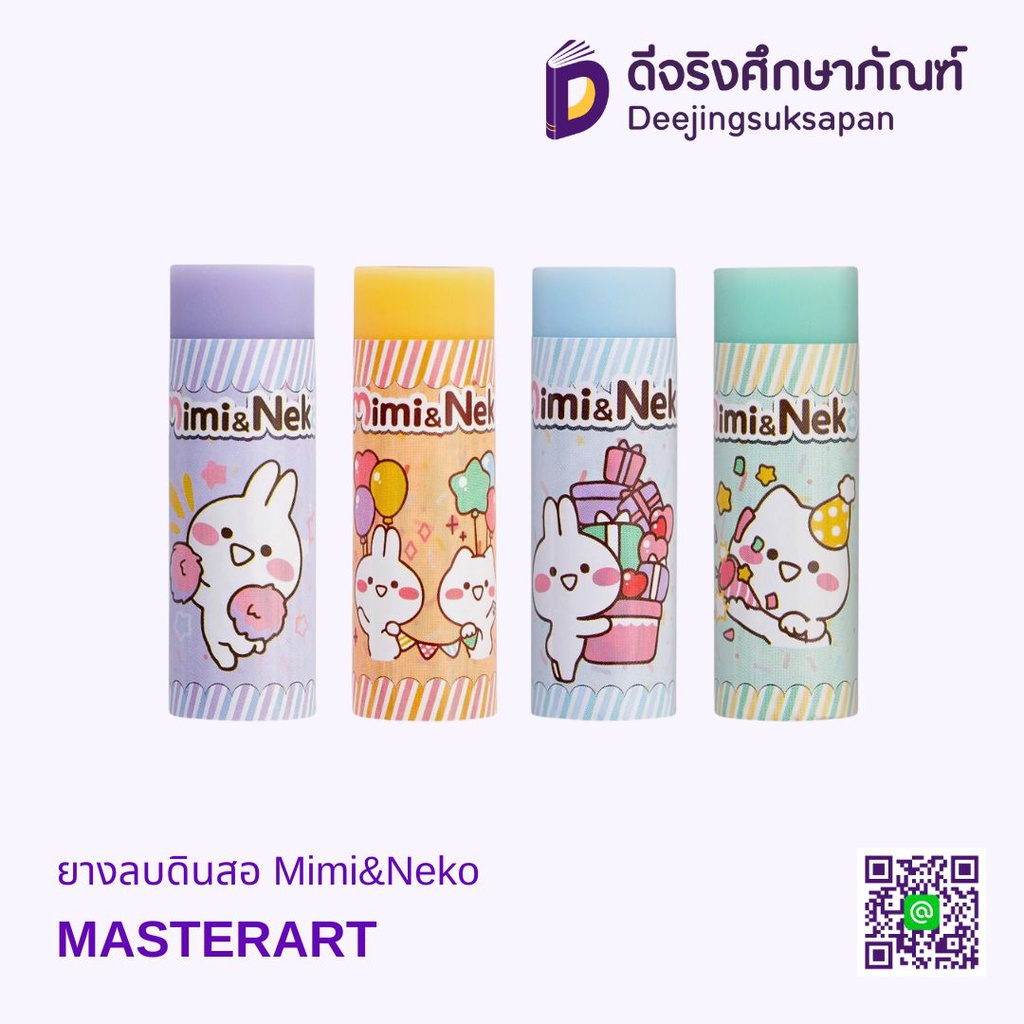 ยางลบดินสอ Mimi&amp;Neko MASTERART