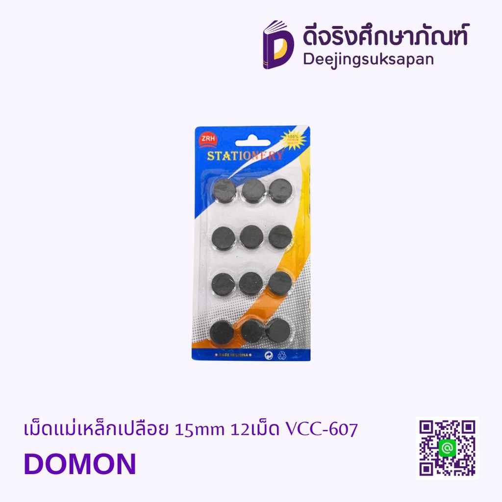 เม็ดแม่เหล็กเปลือย 15mm 12เม็ด VCC-607 DOMON