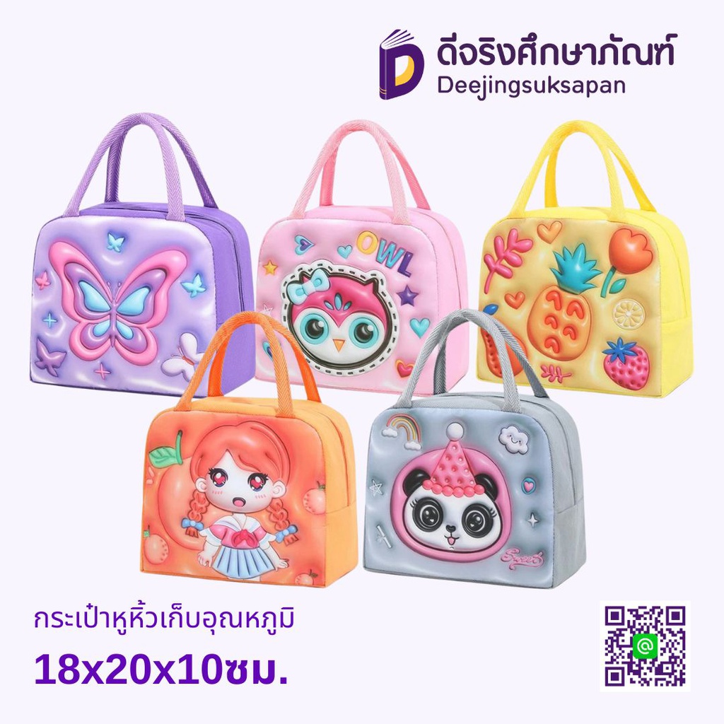 กระเป๋าหูหิ้วเก็บอุณหภูมิ 18x20x10ซม.